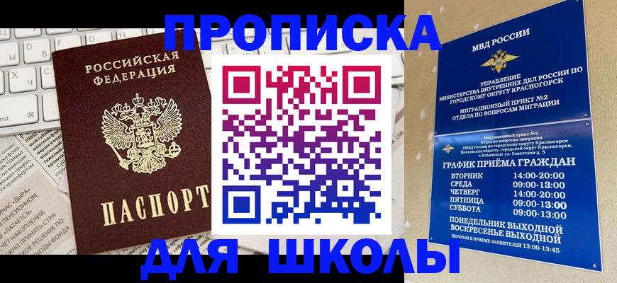 прописка законно в Североморске