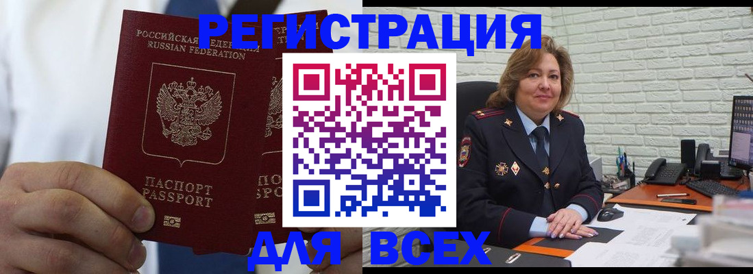прописка законно в Североморске