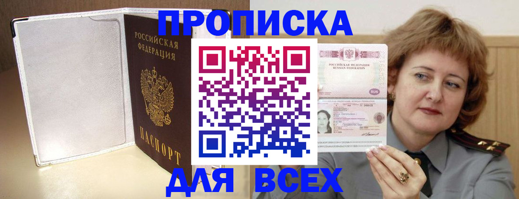 временная регистрация для всех в Североморске