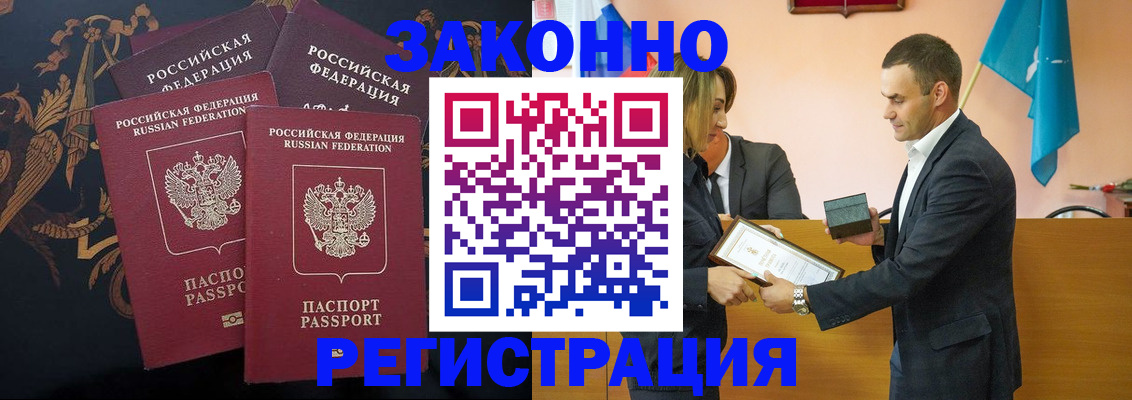 прописка штамп в Североморске