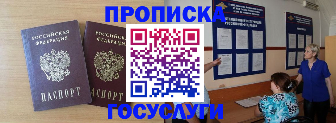 временная регистрация для школы в Североморске